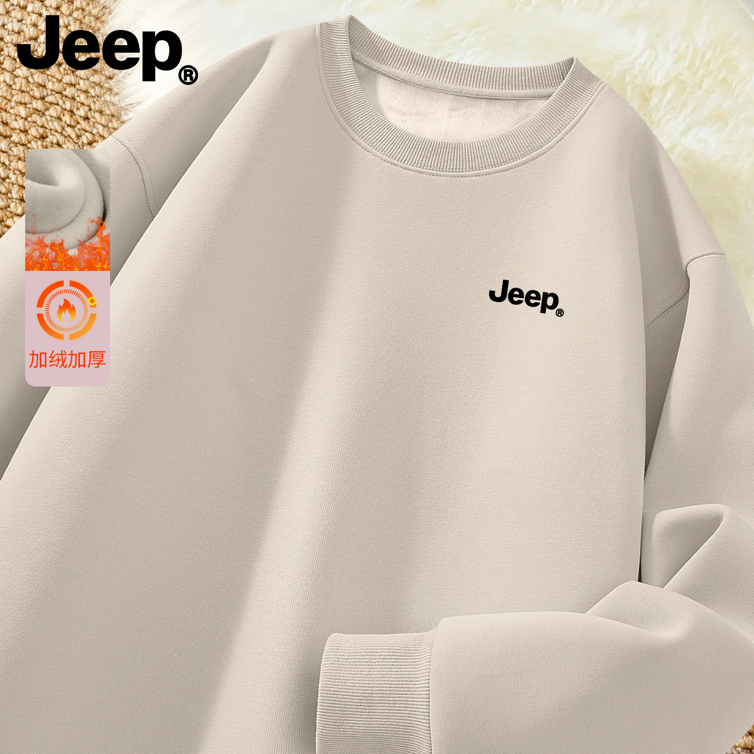 Jeep吉普加绒加厚圆领卫衣