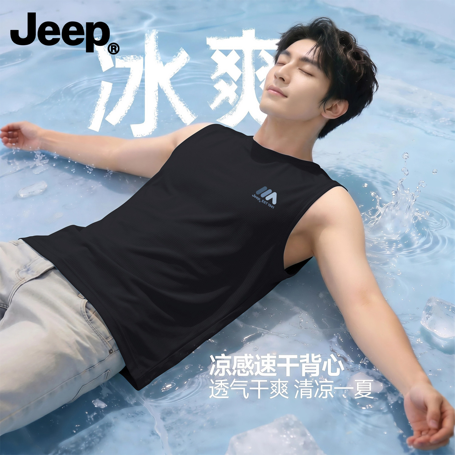 Jeep吉普男士冰丝速干运动背心图片