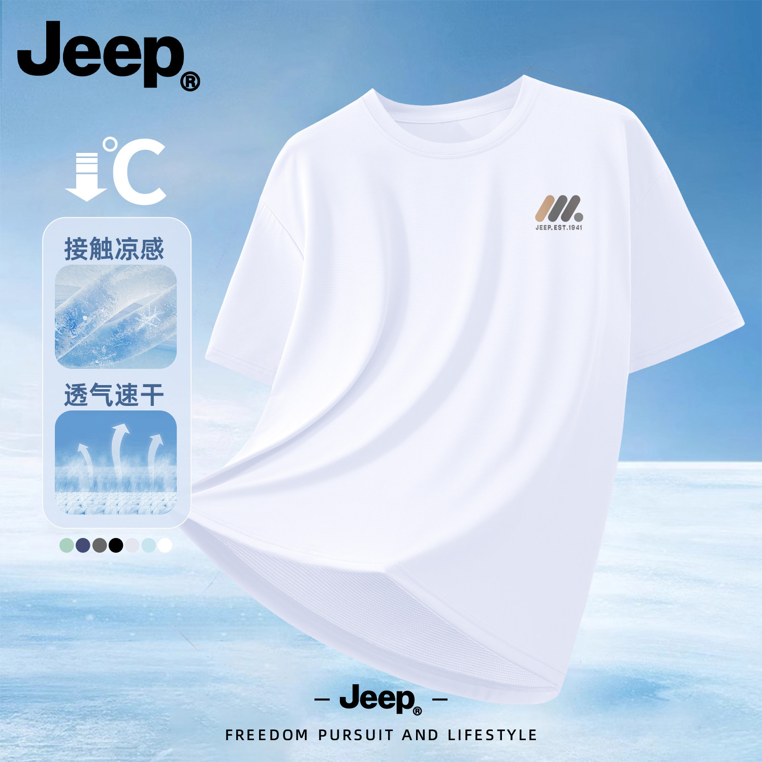 Jeep吉普冰丝短袖t恤夏季速干男士户外健身运动凉感半袖百搭上衣