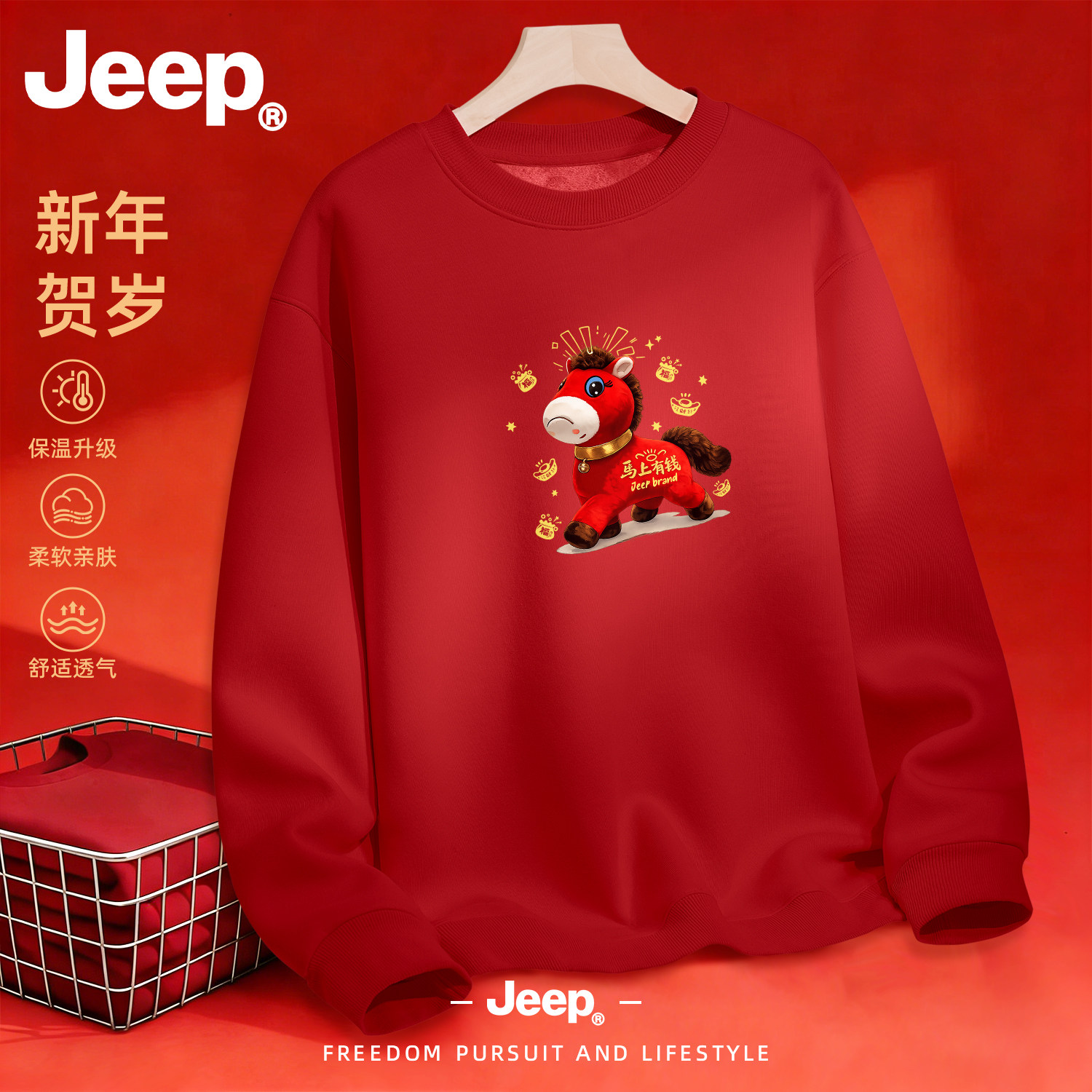 Jeep吉普休闲卫衣大红色本命年2026新款圆领马年套头上衣春秋男装