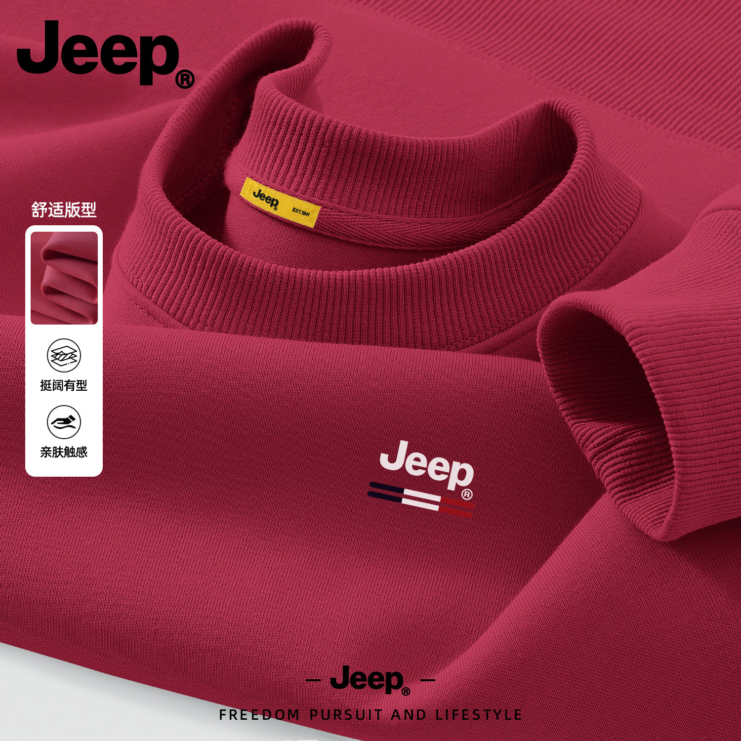 Jeep男士美式宽松圆领长袖卫衣