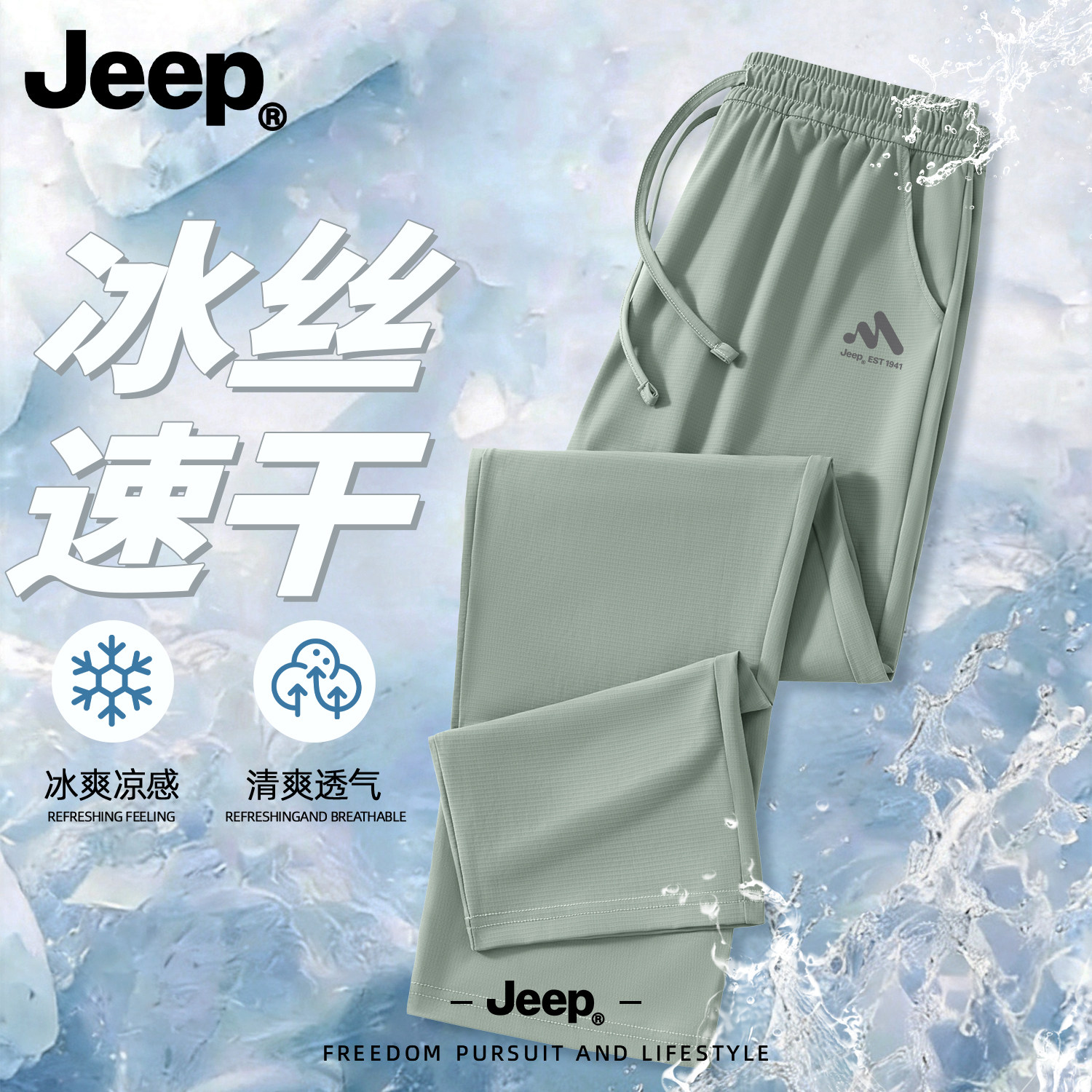 Jeep吉普男冰丝速干宽松休闲裤