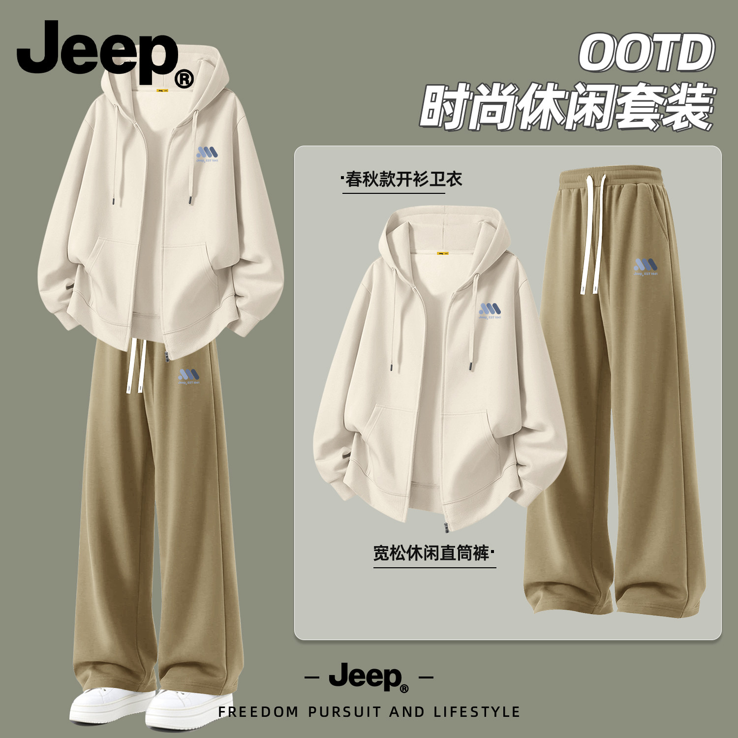 Jeep连帽拉链卫衣套装2026秋季