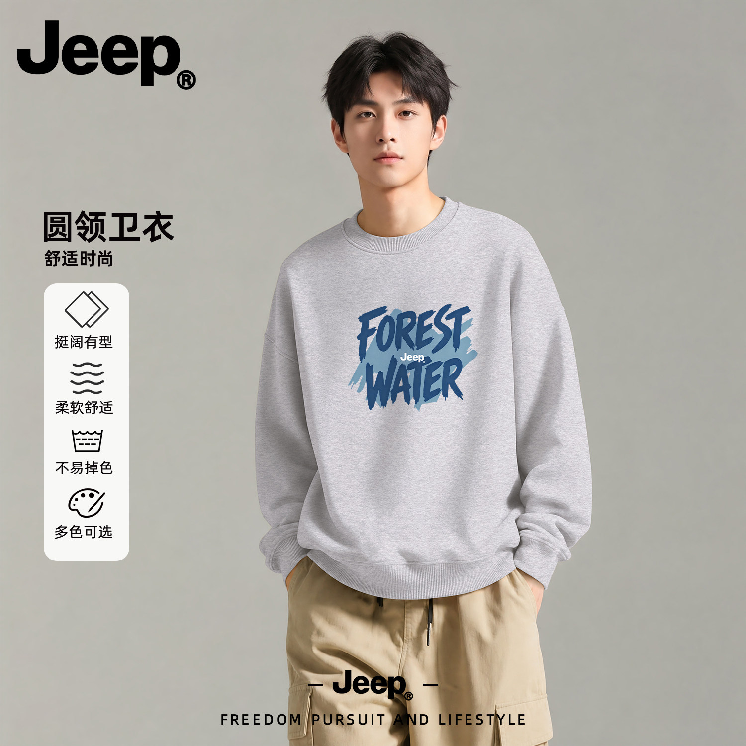 Jeep吉普美式男士圆领长袖卫衣