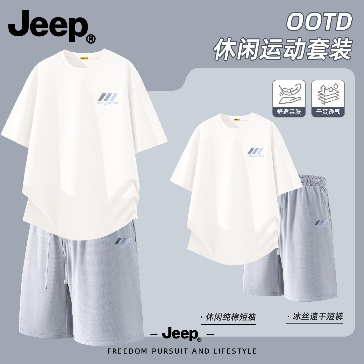 Jeep男士运动套装2026新款纯棉短袖T恤夏季速干休闲短裤两件套潮