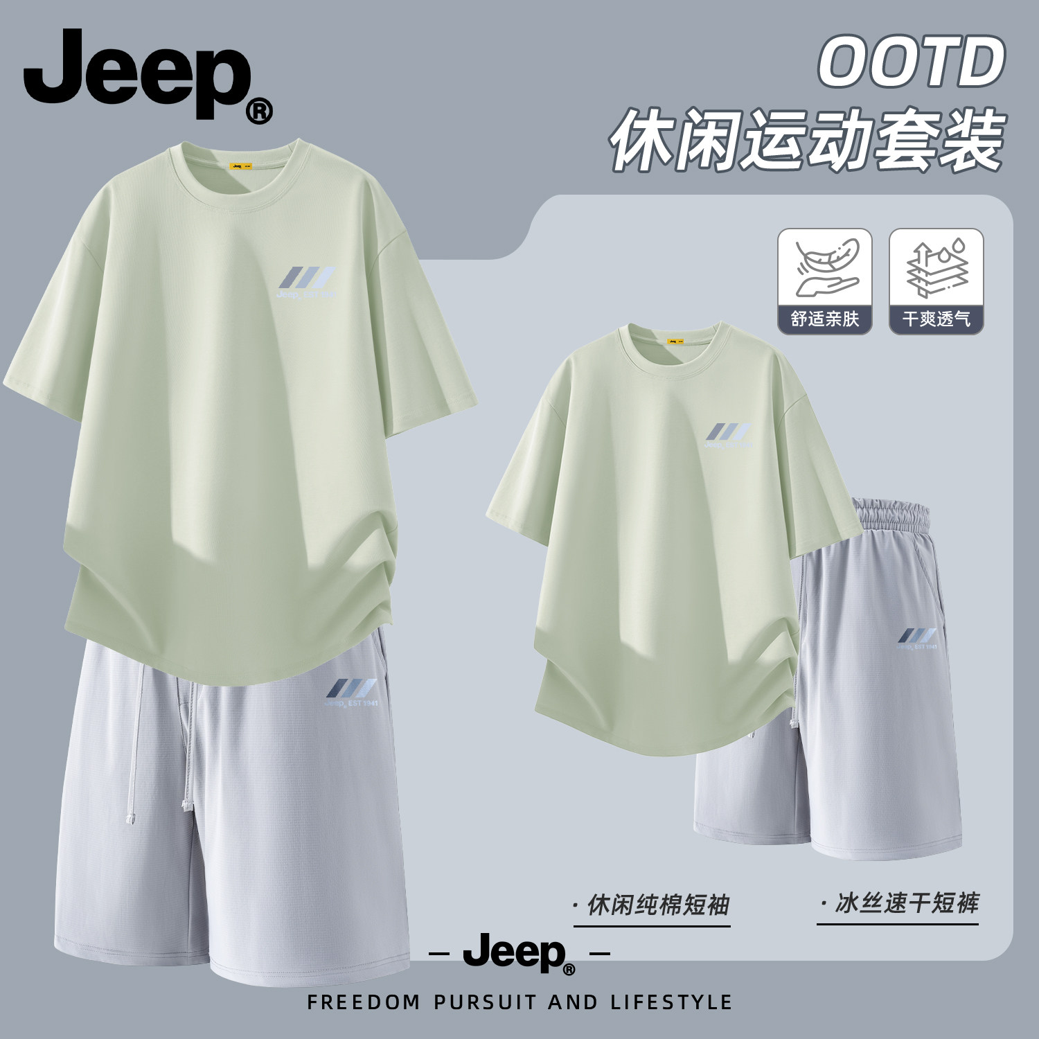Jeep男士运动套装宽松休闲纯棉短袖T恤夏季冰丝速干高级透气短裤