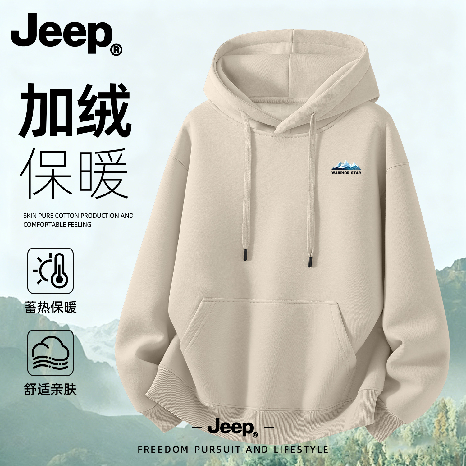 JEEP吉普男士加绒加厚连帽卫衣