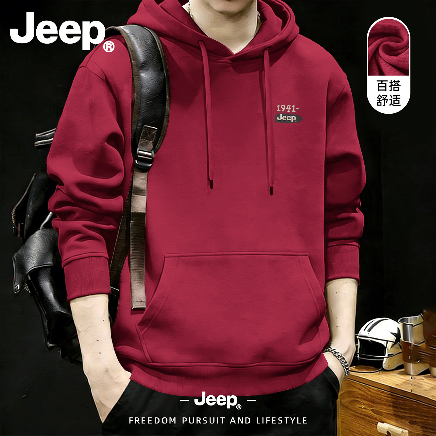 Jeep男士连帽卫衣2026春秋新款