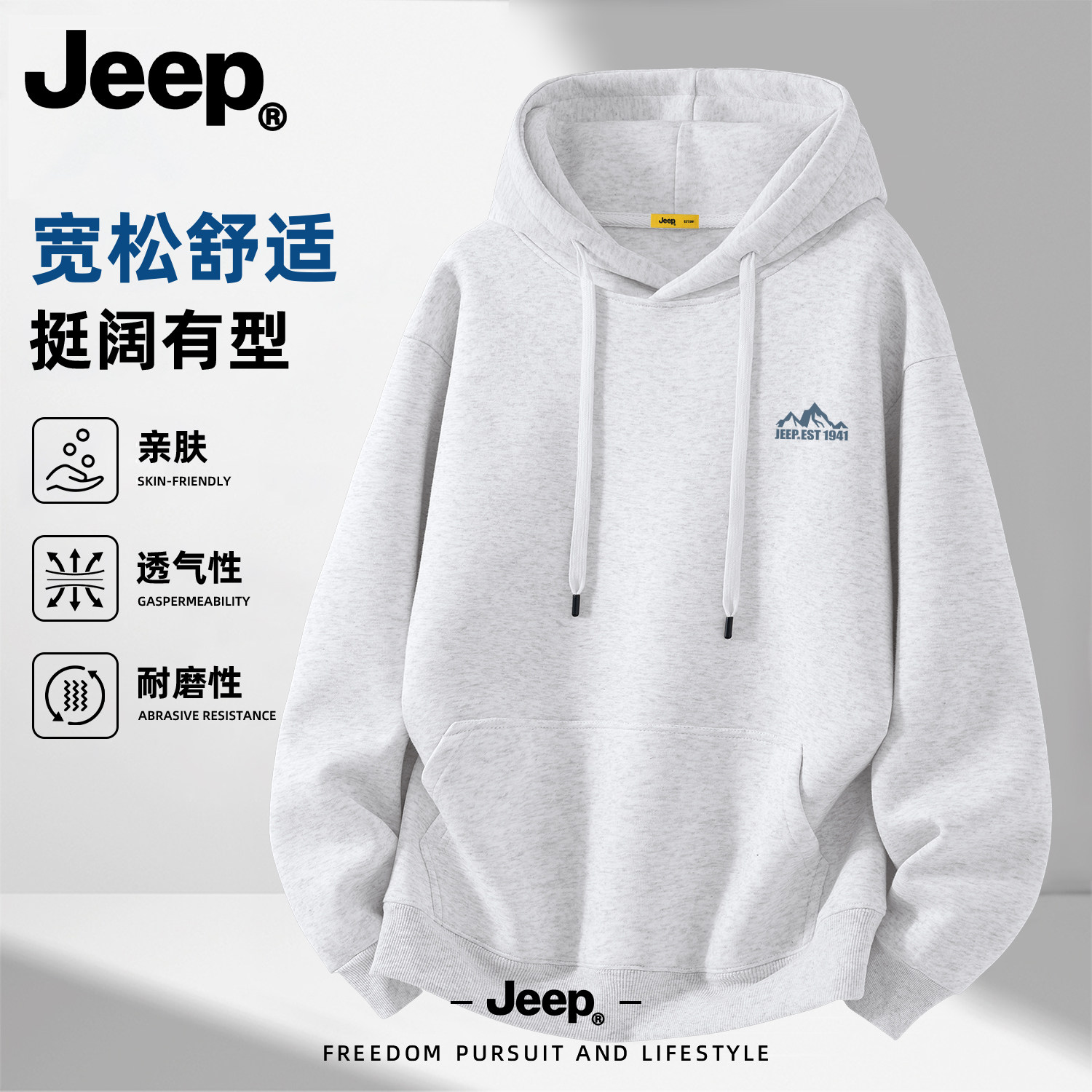Jeep吉普连帽卫衣男秋季宽松透气