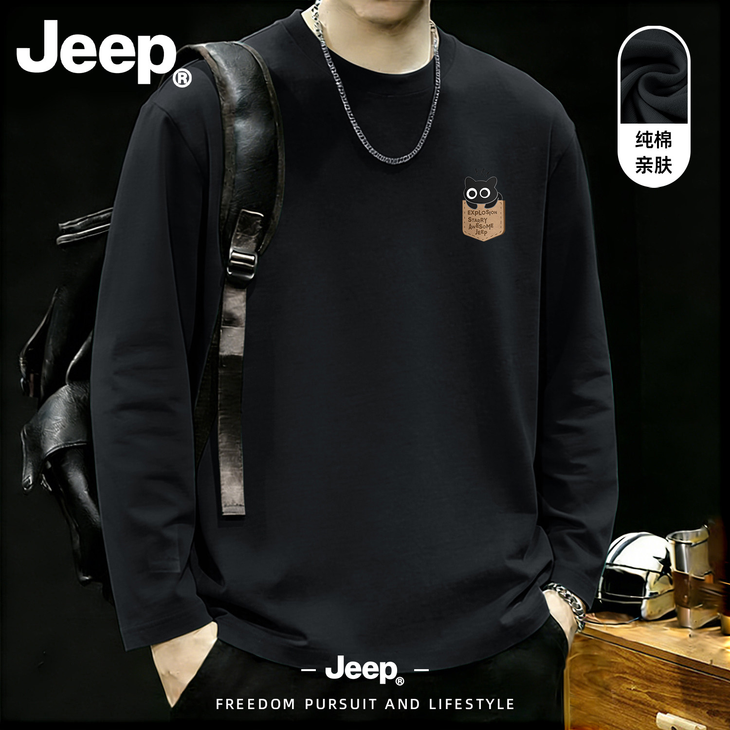 Jeep吉普纯棉长袖t恤高级感春秋季圆领休闲上衣潮流男装简约衣服