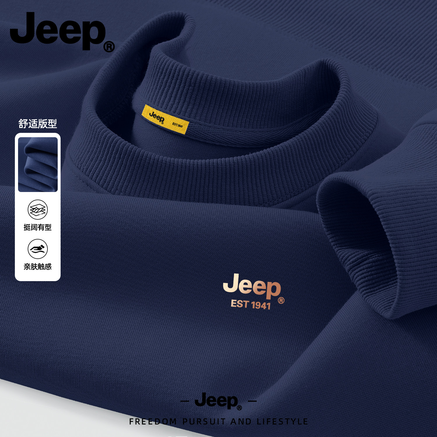 Jeep吉普重磅抗皱美式卫衣男