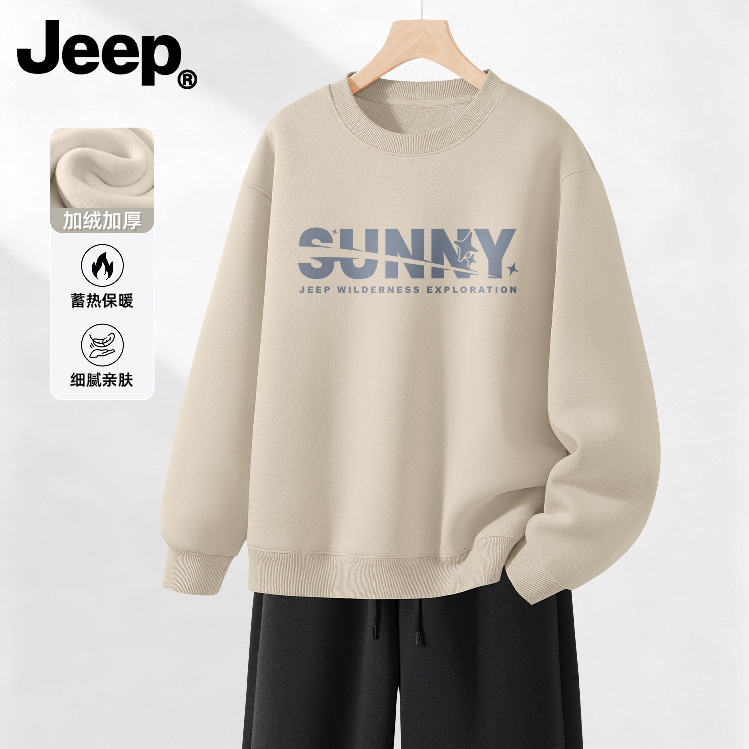 Jeep吉普纯色保暖卫衣加绒加厚重磅时尚高端品牌卫衣男女上衣圆领