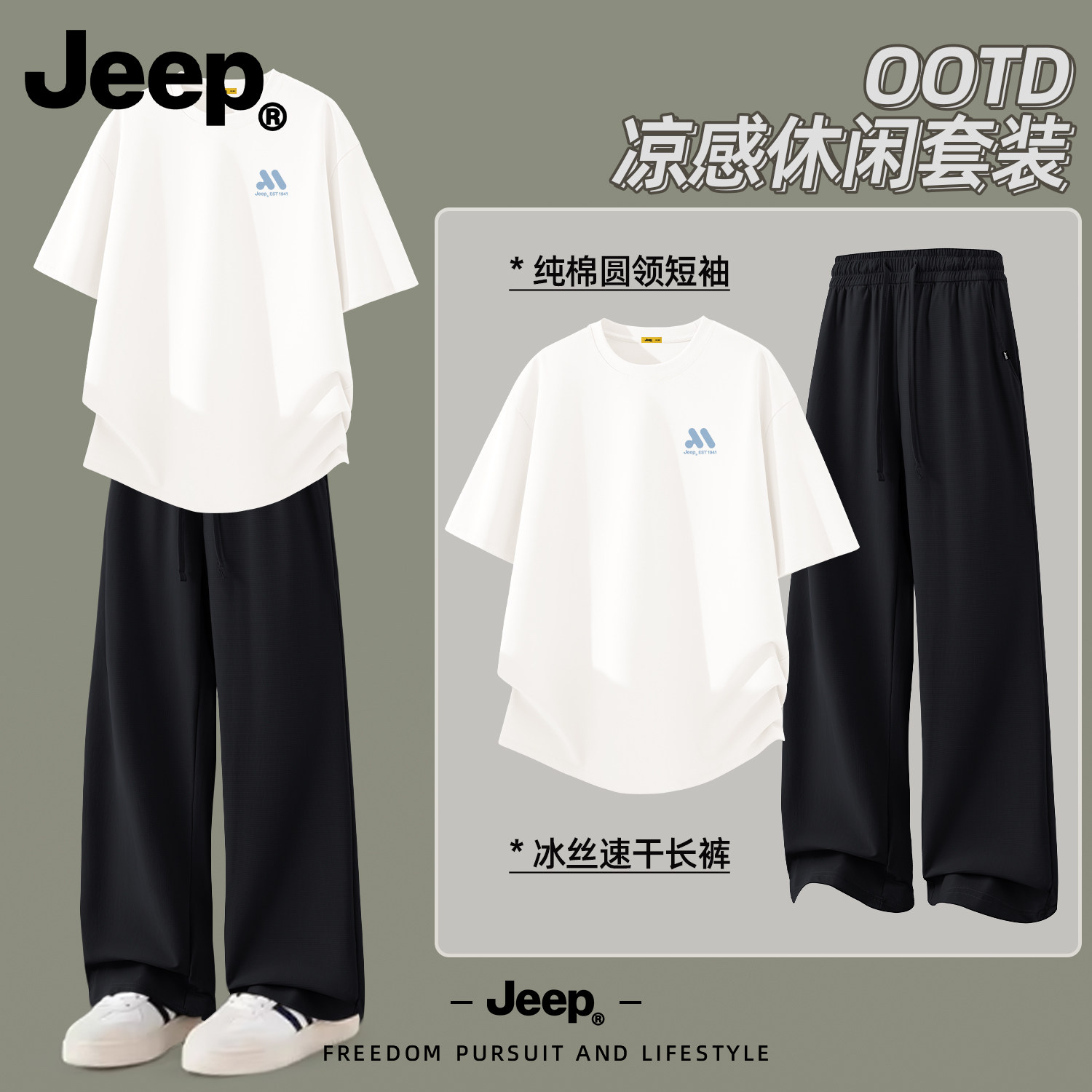 Jeep男士夏季冰丝速干运动套装