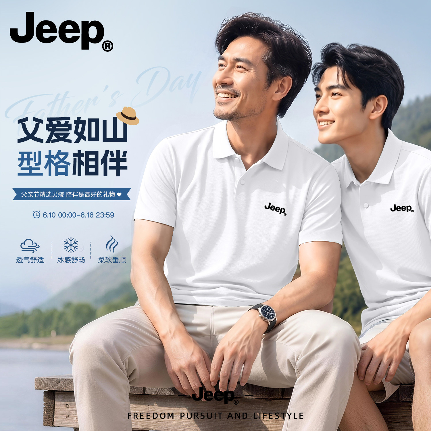 Jeep吉普冰丝短袖爸爸POLO衫