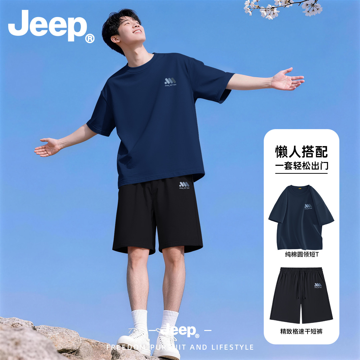 Jeep男士运动速干套装2026新款宽松透气短袖T恤百搭休闲美式短裤