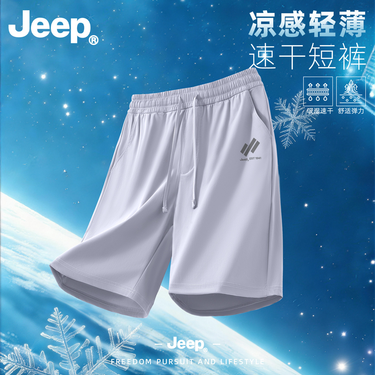 Jeep吉普男士速干透气五分短裤