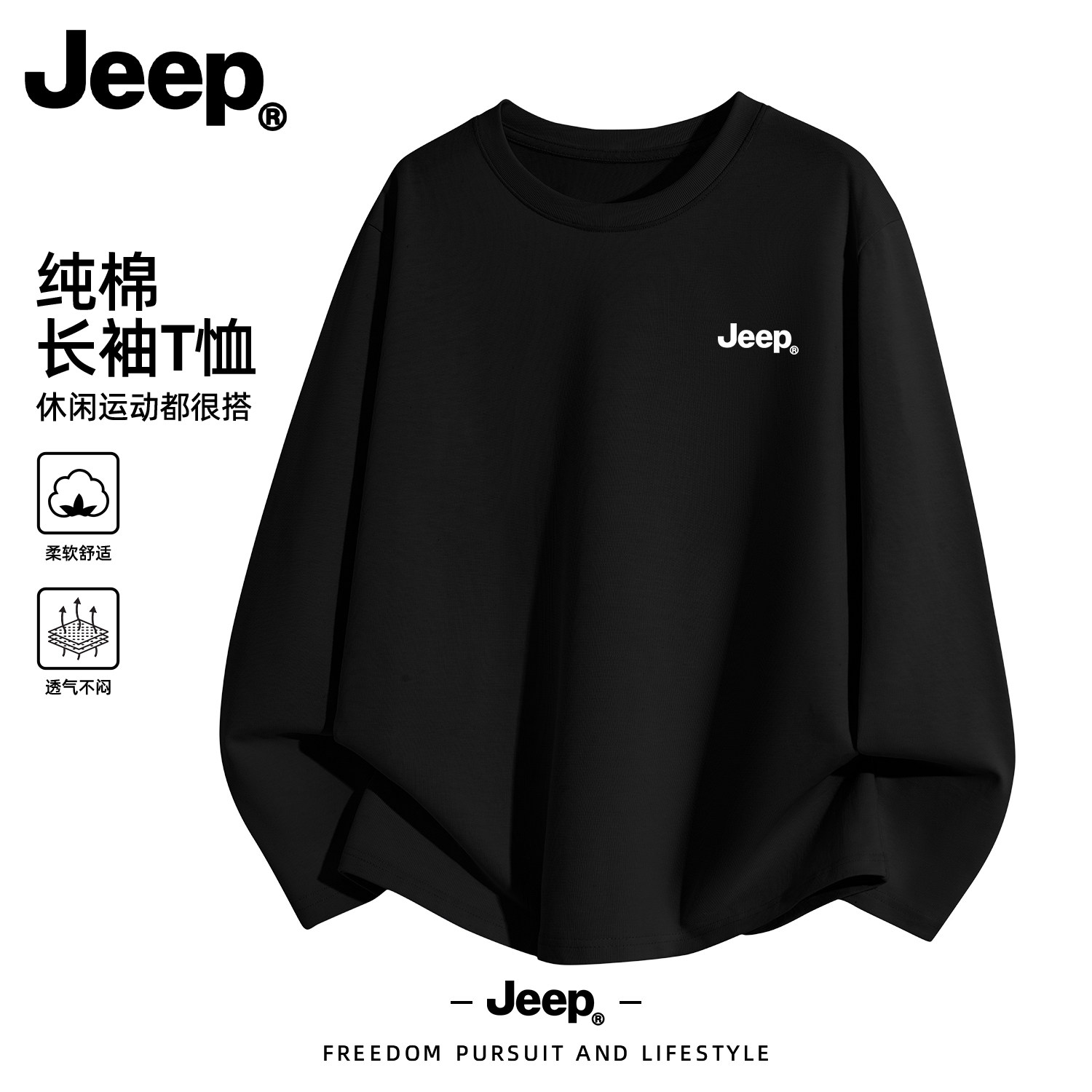 Jeep吉普黑色长袖T恤男内搭打底衫休闲宽松上衣美式重磅时尚潮流