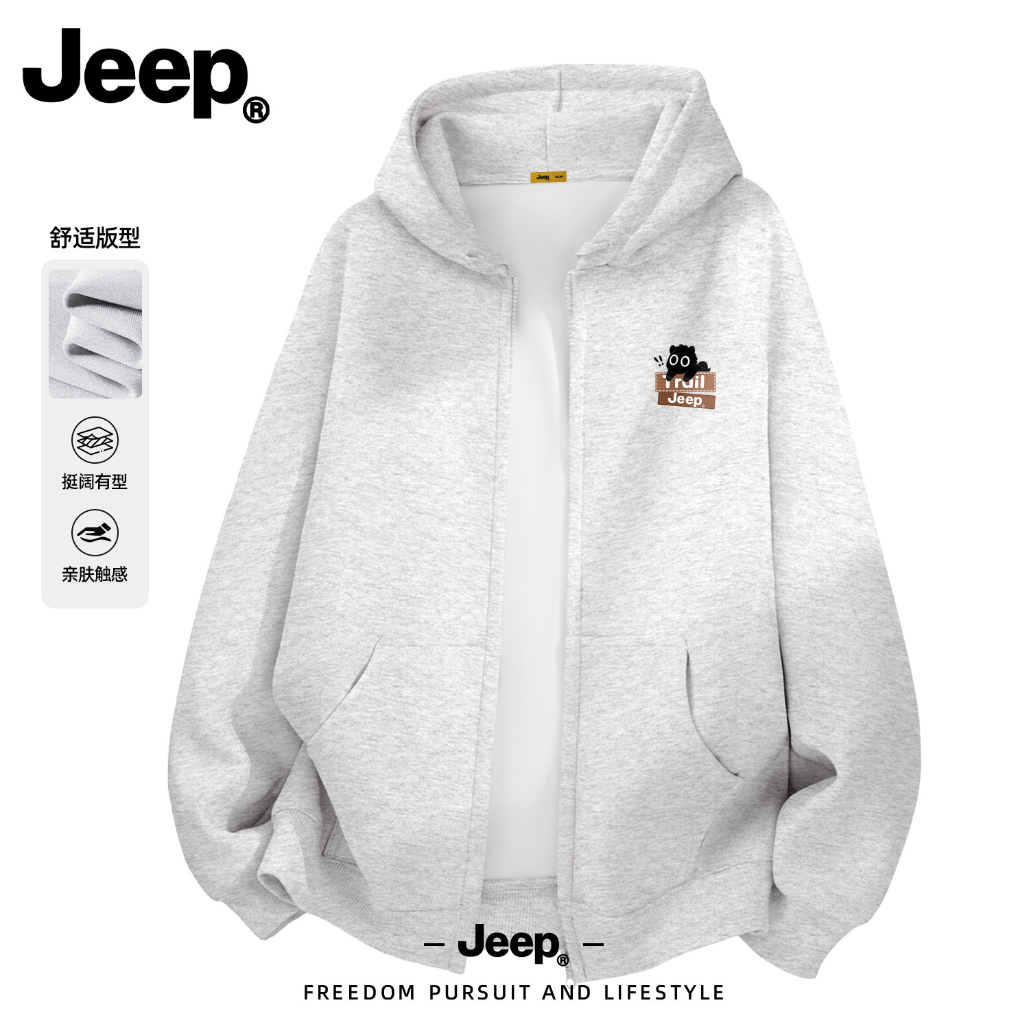 Jeep吉普重磅连帽拉链卫衣男