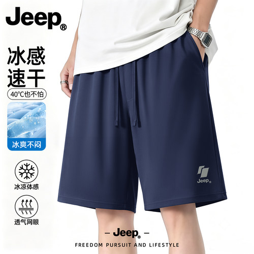 Jeep吉普男士冰丝速干透气短裤