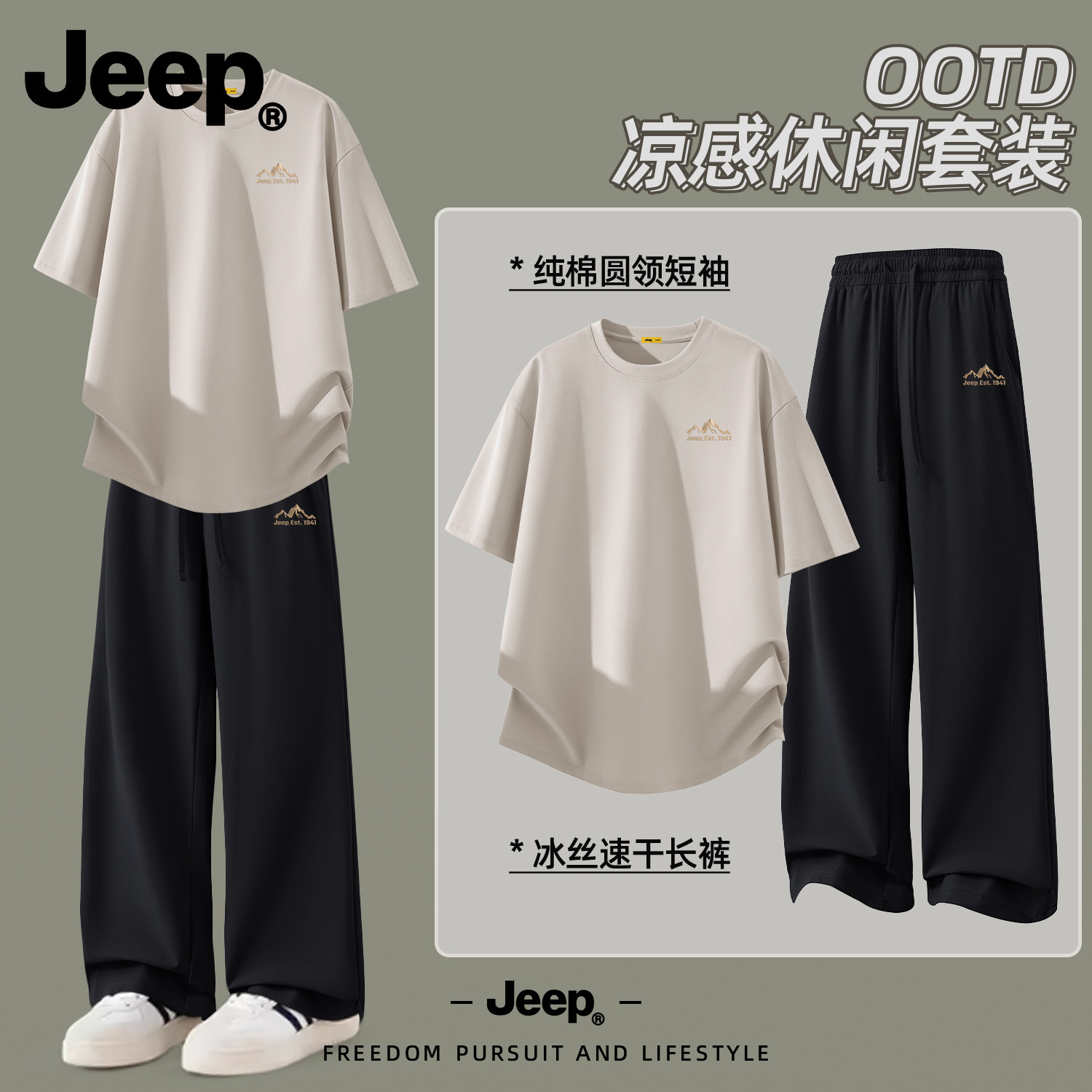 Jeep吉普男士冰丝速干运动套装