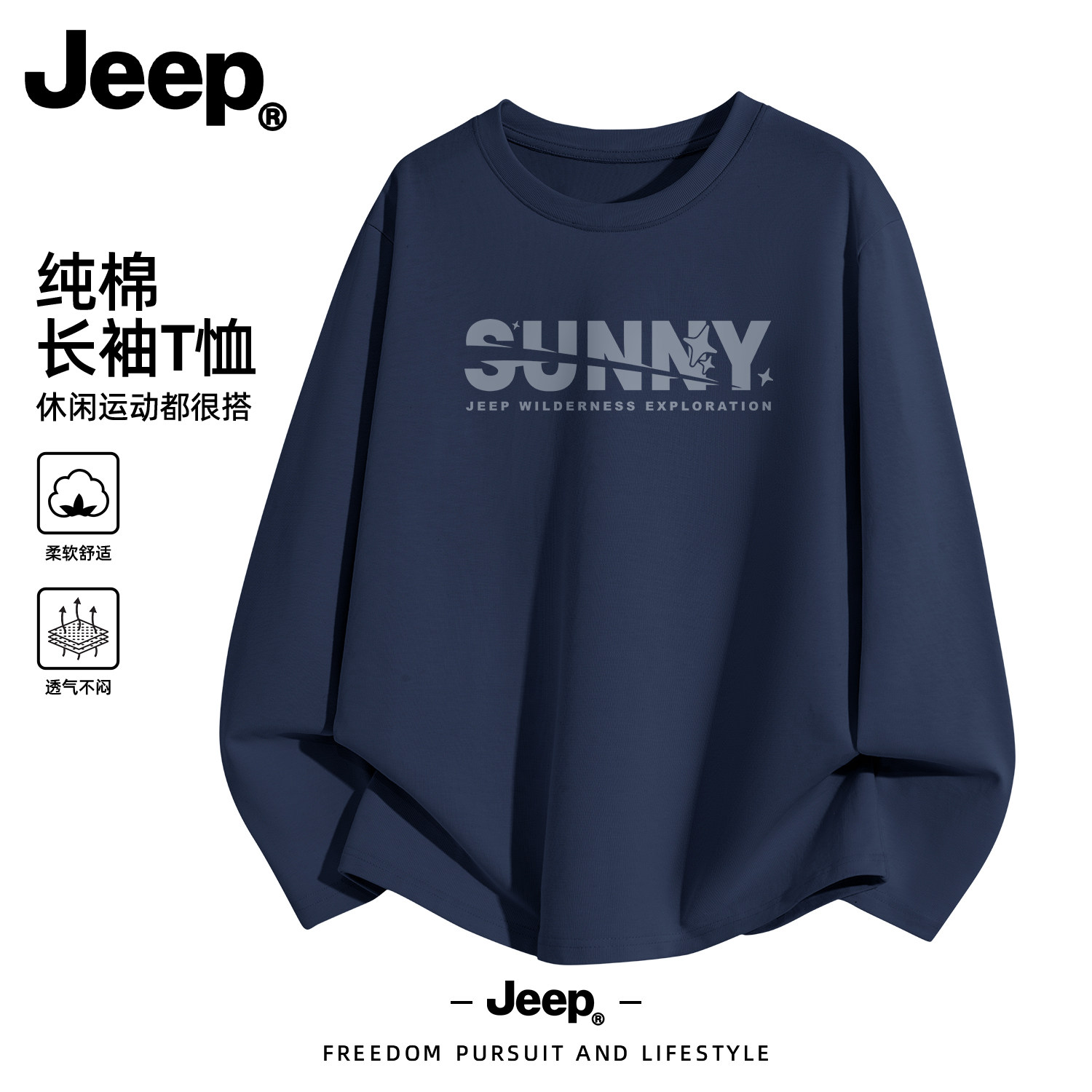 JEEP吉普纯棉长袖男t恤白色春季男士打底衫宽松休闲长袖男款上衣