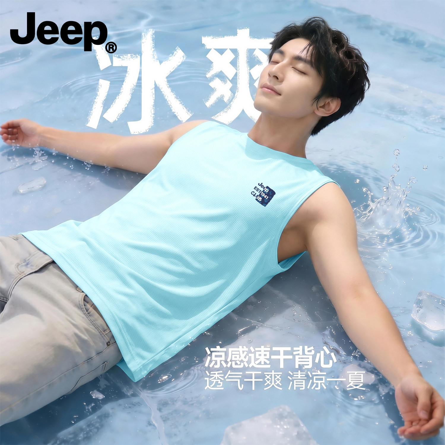 Jeep吉普男士冰丝速干透气背心图片