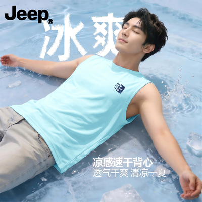 Jeep吉普男士冰丝速干透气背心