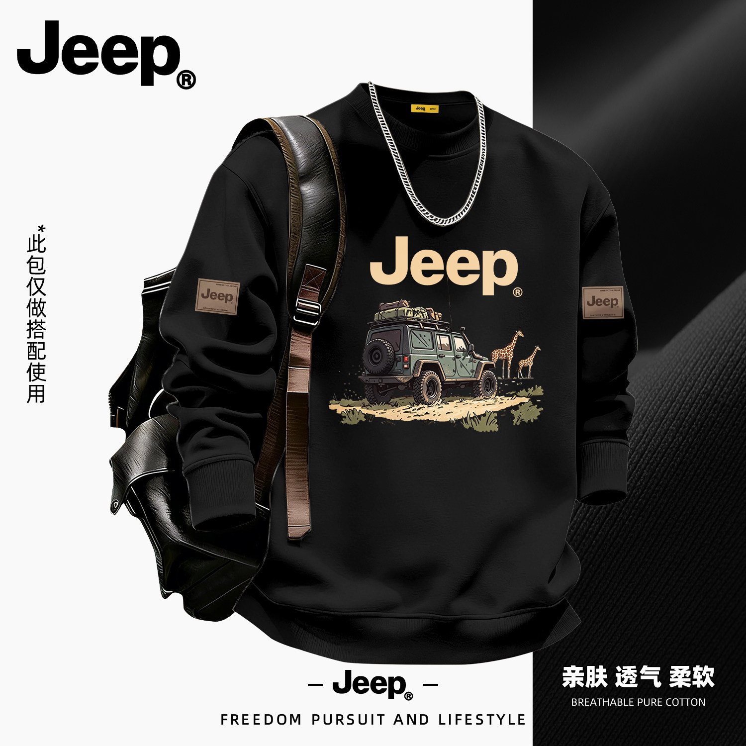 Jeep男士秋冬户外保暖圆领卫衣