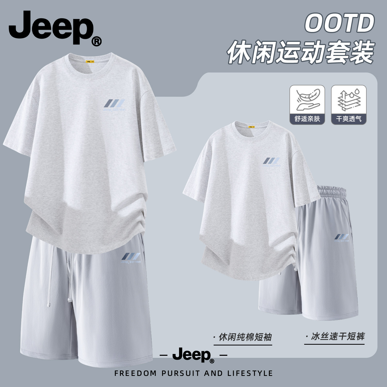 Jeep男士运动套装宽松休闲纯棉短袖T恤夏季冰丝速干高级透气短裤