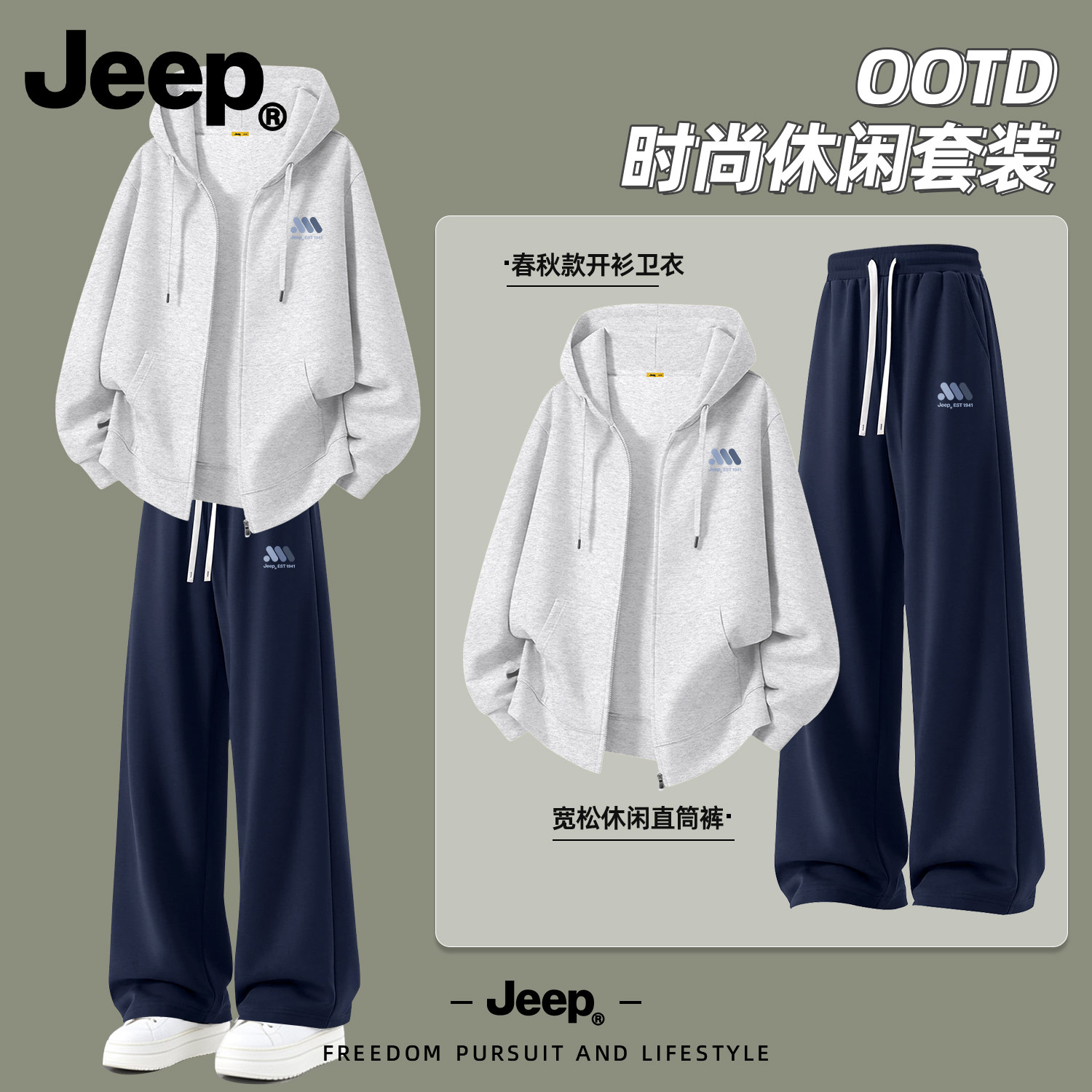 Jeep秋季官方正品拉链卫衣套装