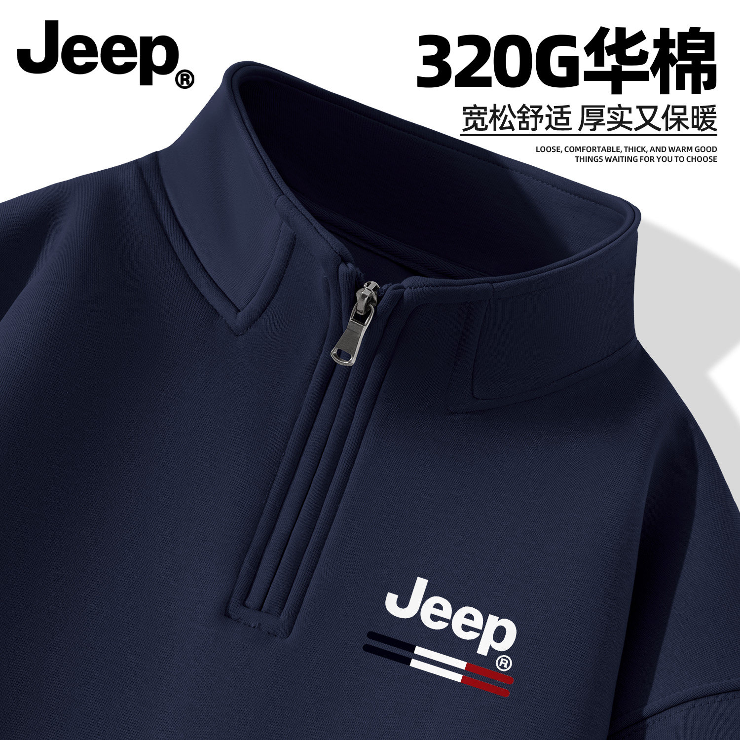 Jeep吉普加厚半拉链卫衣冬季