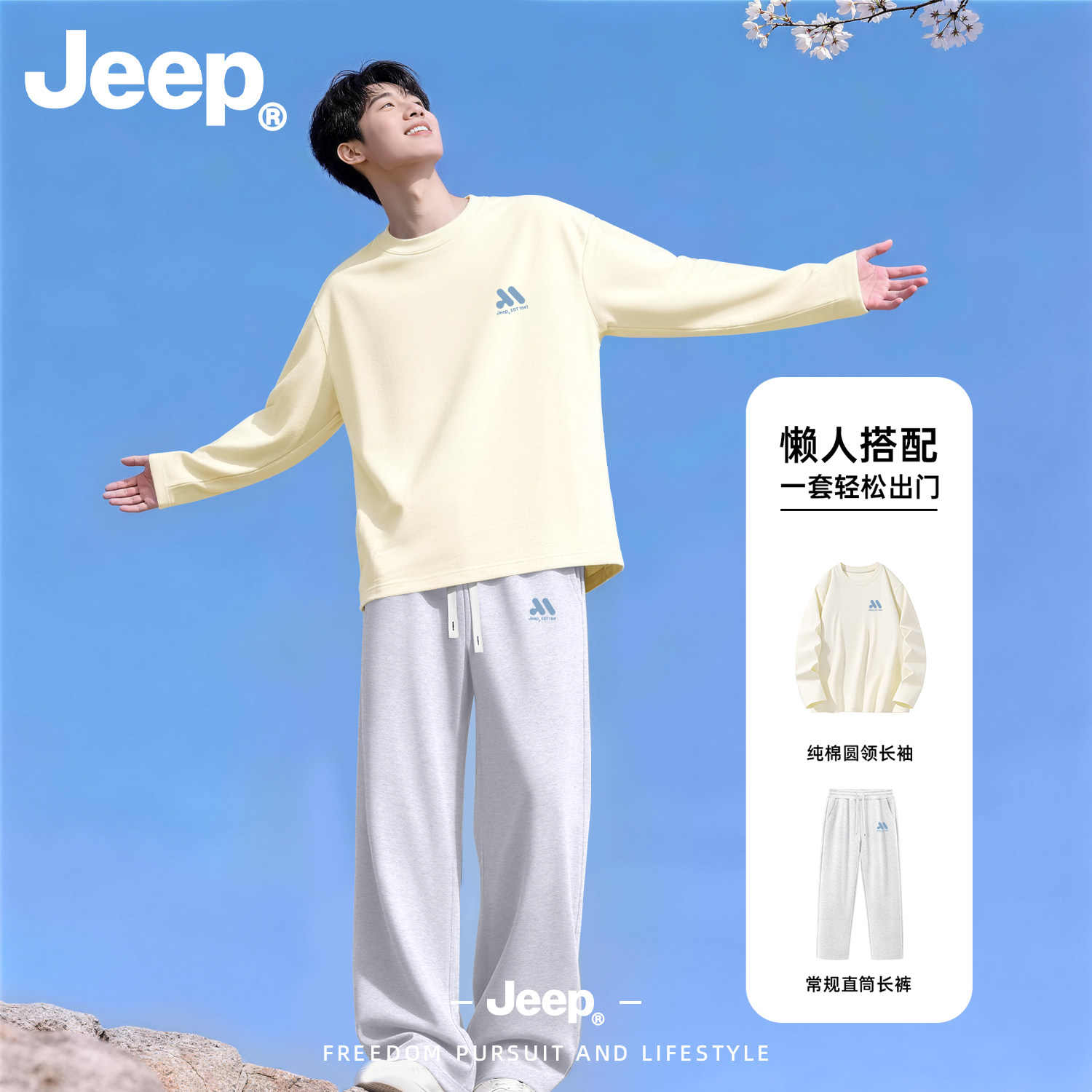 Jeep2026秋季百搭男装套装