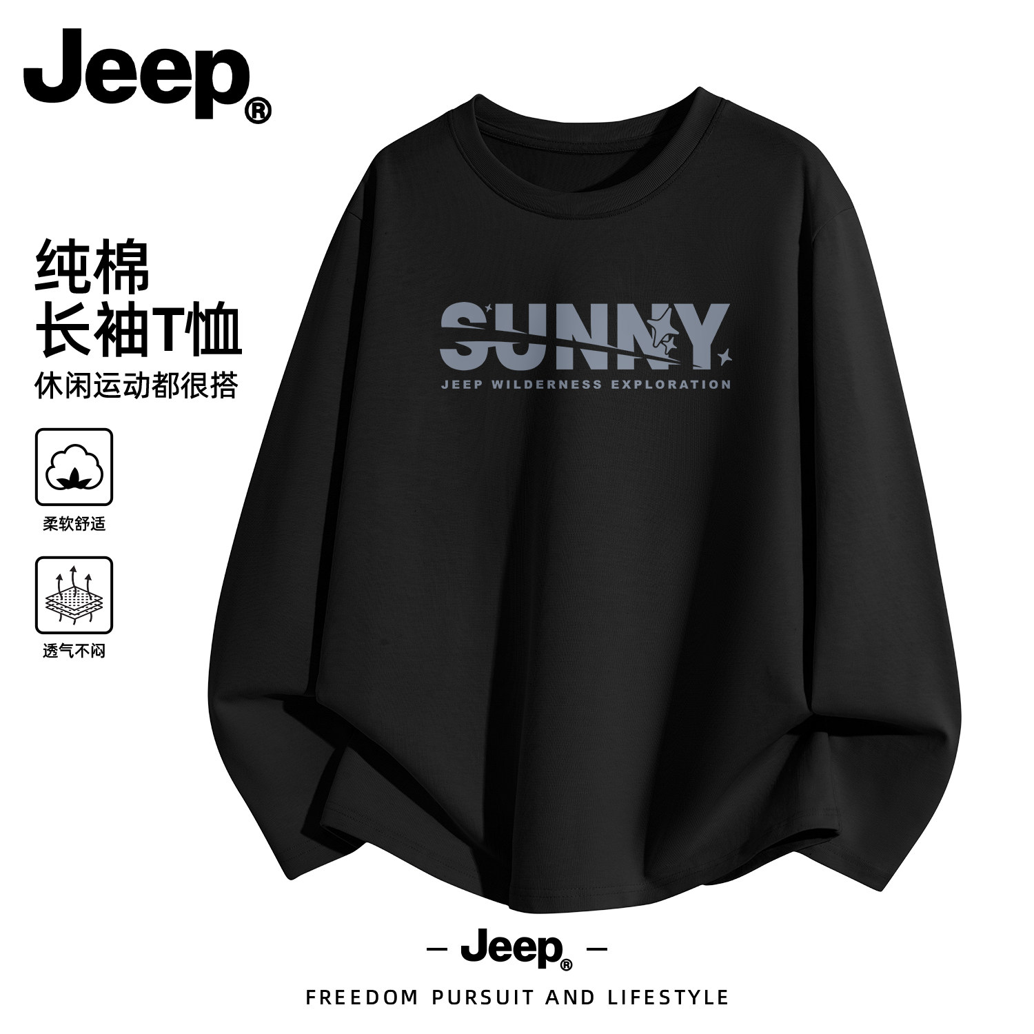 JEEP吉普春季男士打底衫纯棉长袖男t恤白色宽松休闲长袖男款上衣