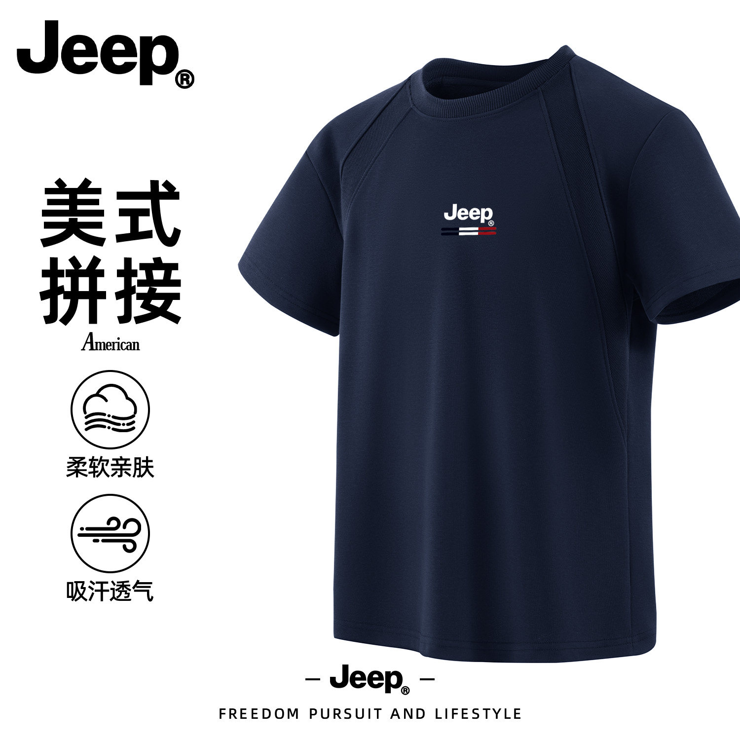 Jeep吉普美式拼接男士短袖T恤