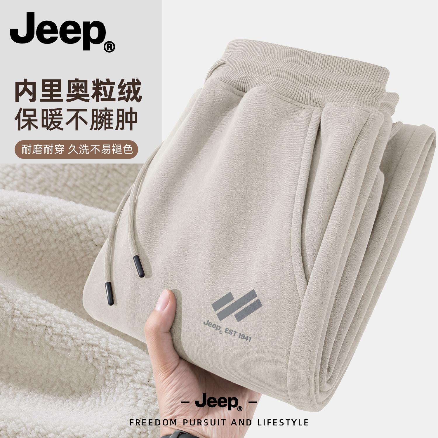 Jeep吉普加绒男士束脚休闲裤