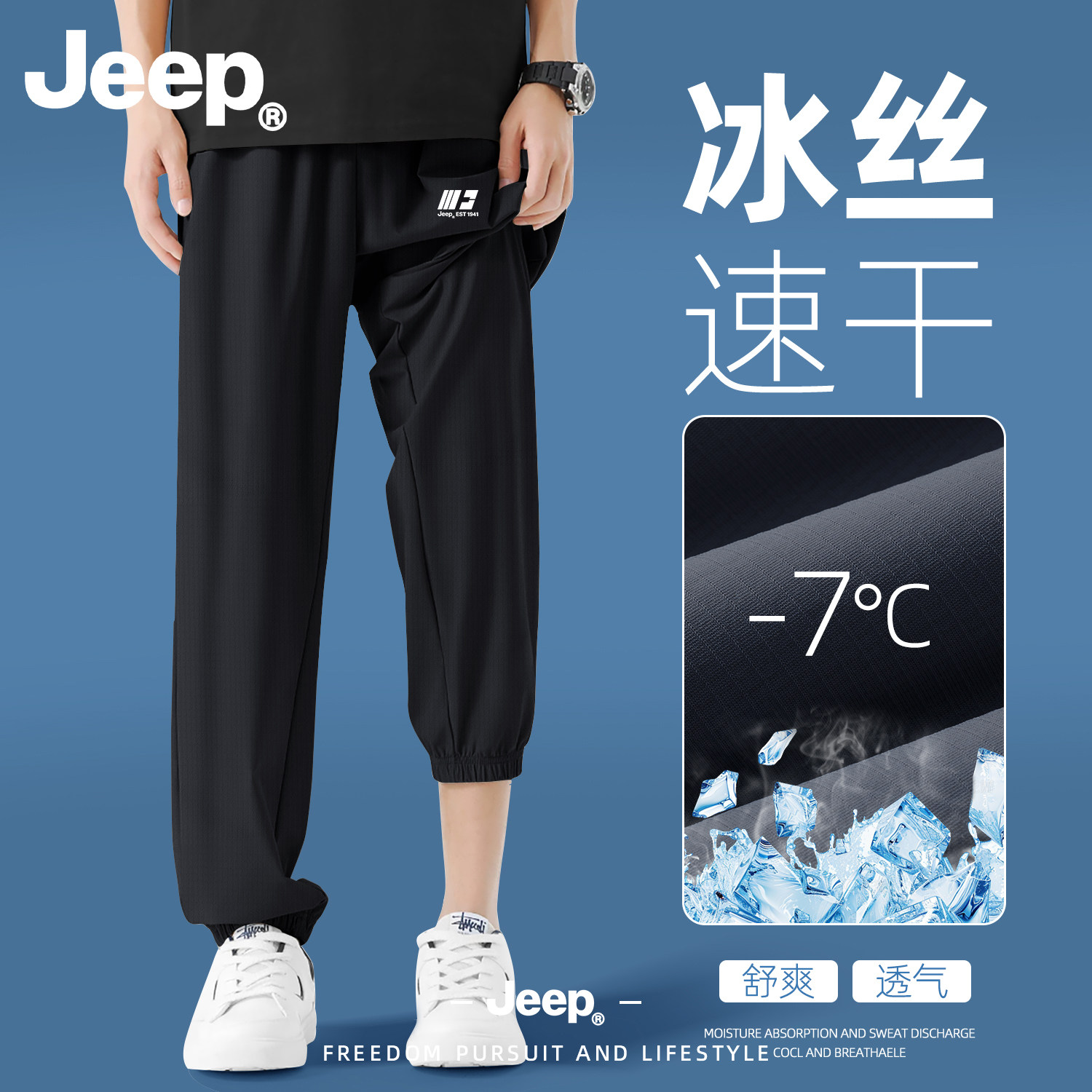 Jeep男士裤子2026春夏薄款青少年男裤高级冰丝透气速干束脚休闲裤