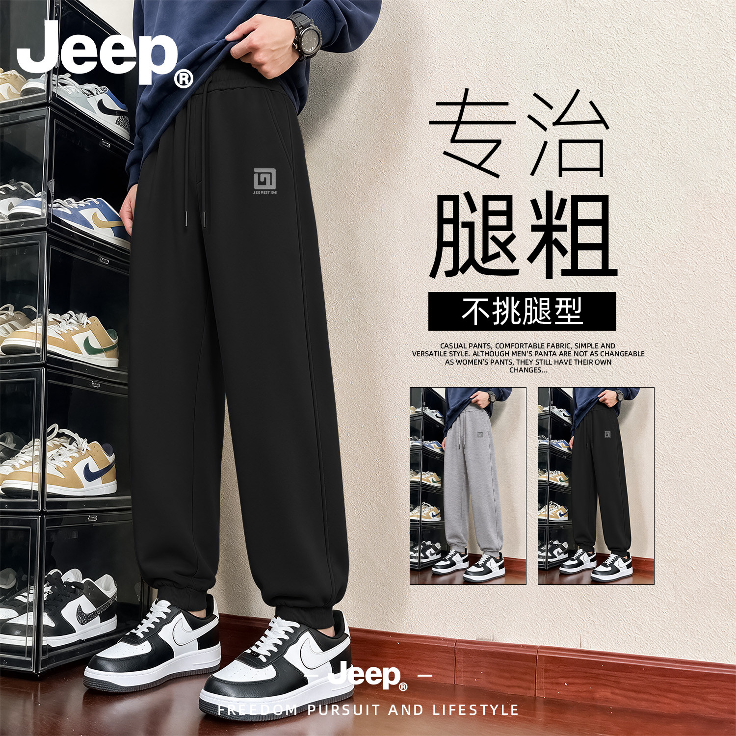 Jeep秋季印花宽松束脚男休闲裤