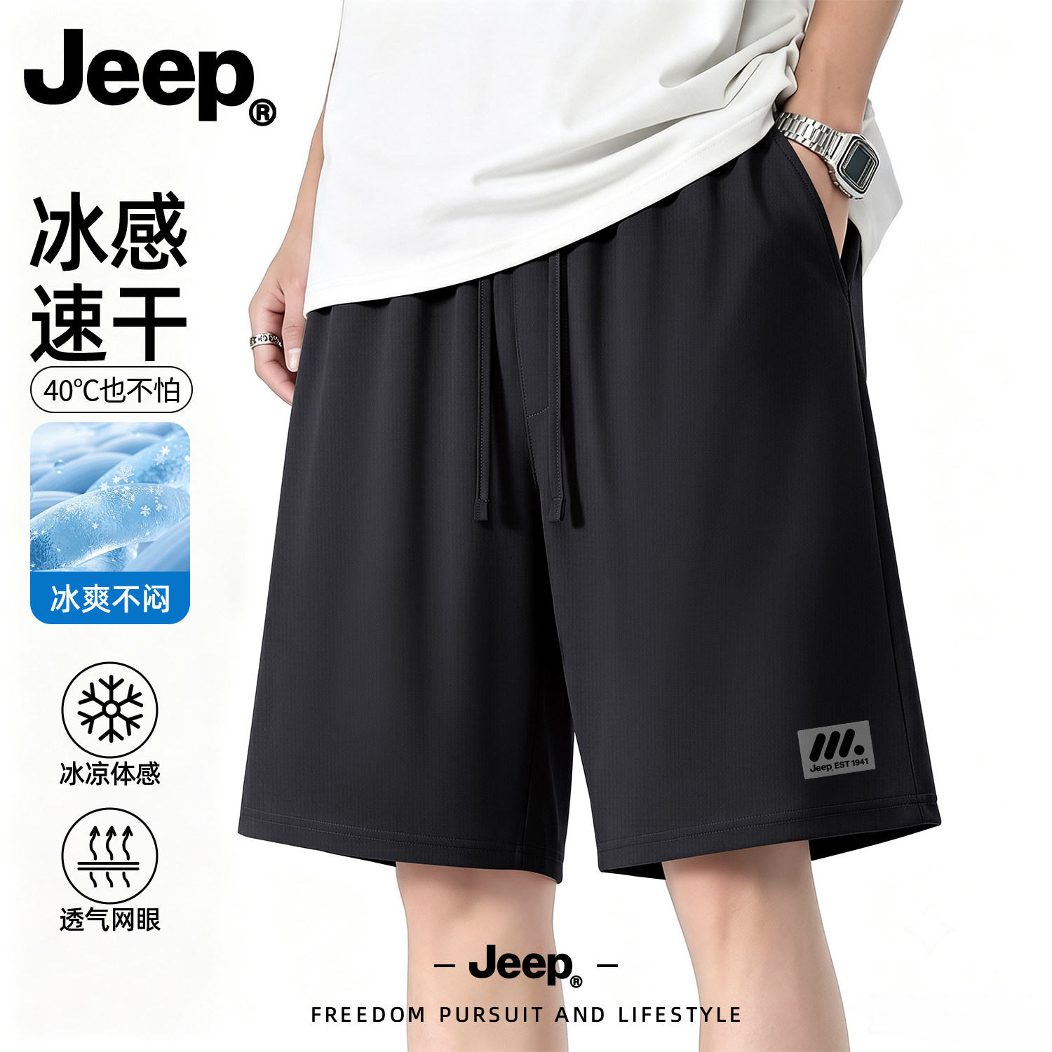 Jeep吉普男士冰丝速干五分短裤