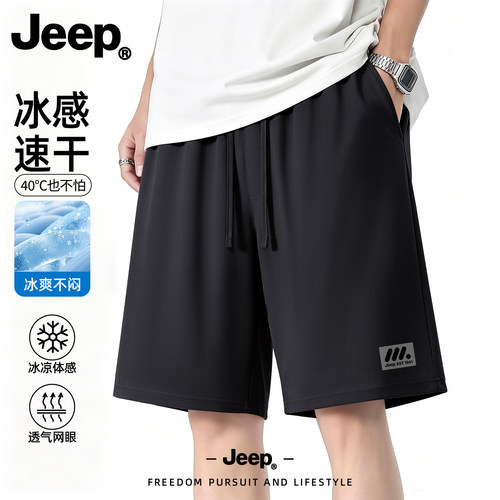 Jeep吉普男士冰丝速干五分短裤