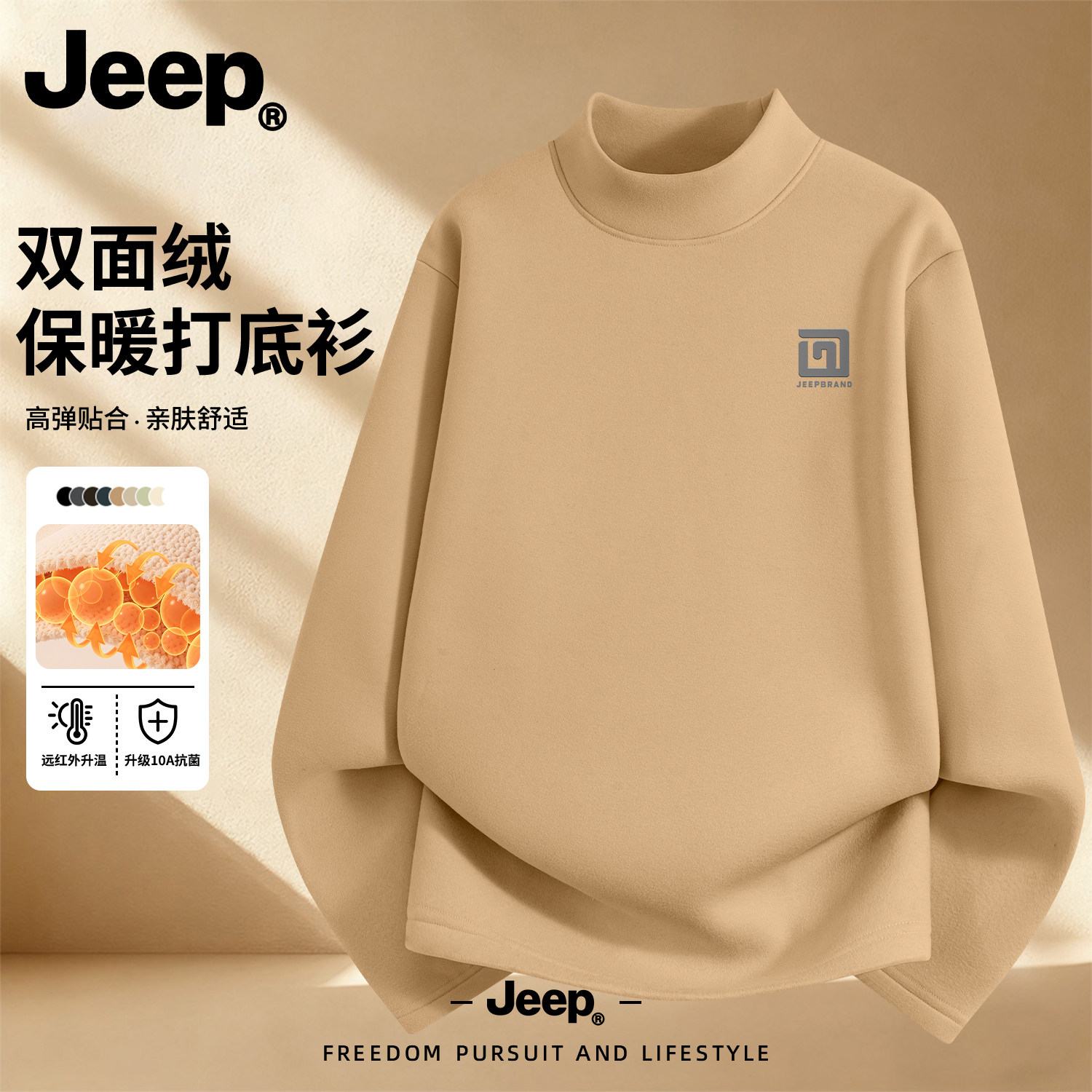 Jeep吉普德绒高级内搭秋衣男款