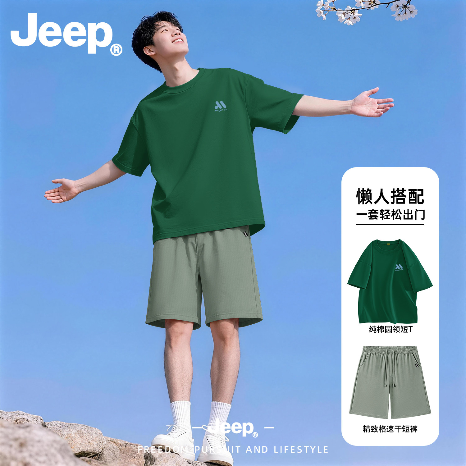 Jeep男士夏季冰丝速干运动套装