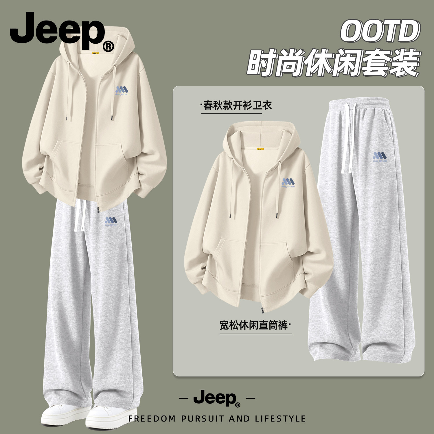 Jeep开衫拉链卫衣套装2026秋季