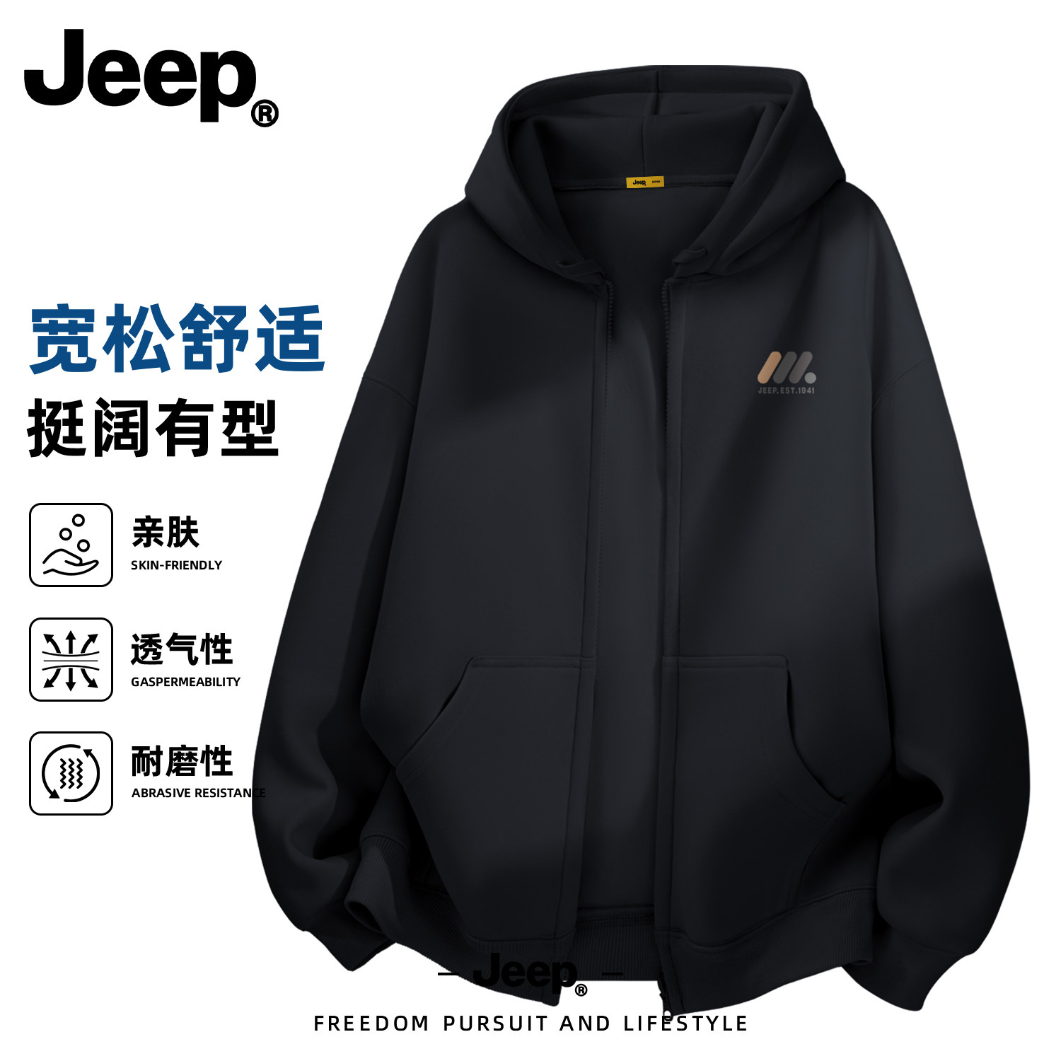 Jeep吉普连帽拉链卫衣青少年