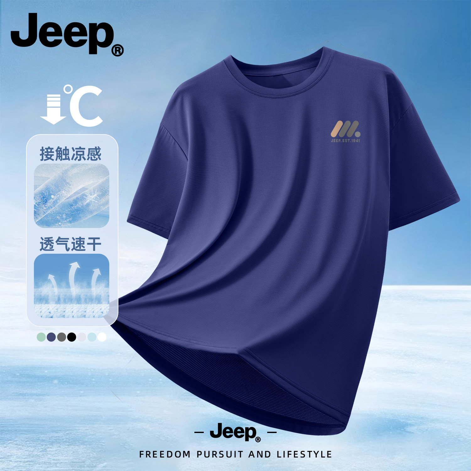 Jeep吉普冰丝短袖t恤夏季男士户外健身运动速干凉感半袖百搭上衣