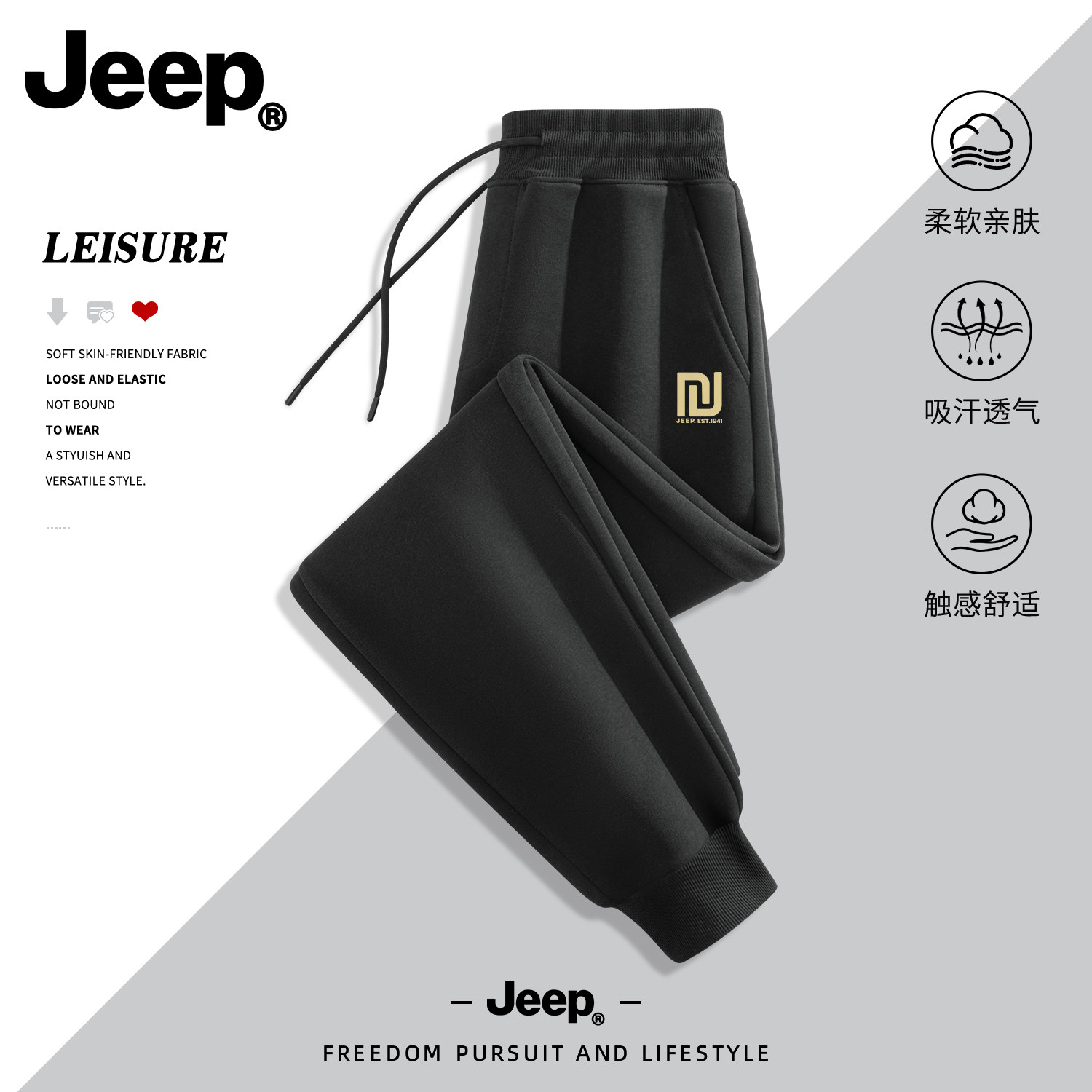 Jeep官方正品秋季印花束脚卫裤