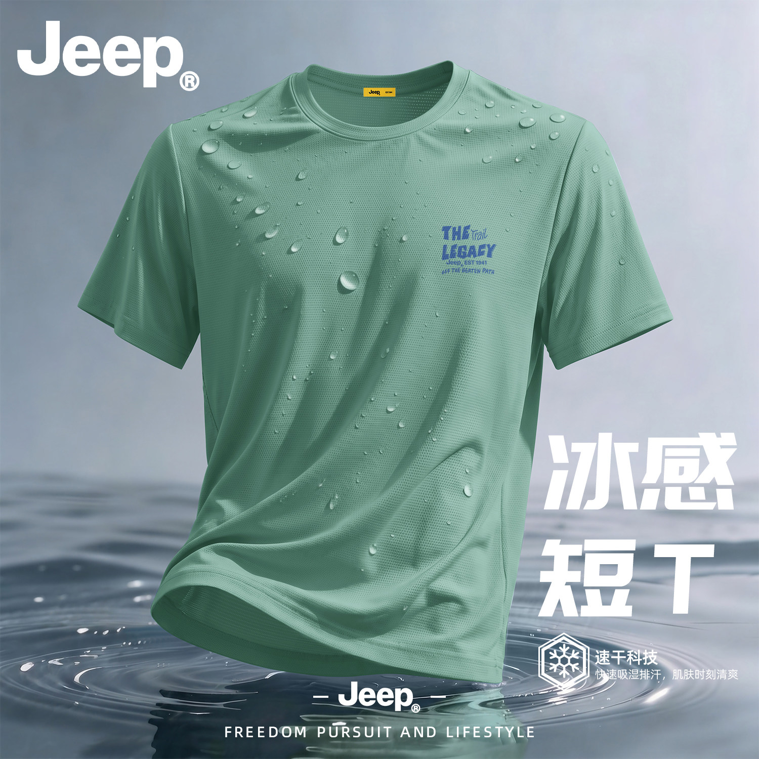 Jeep吉普速干短袖冰丝T恤男士2026夏季新款衣服正品凉感宽松男装