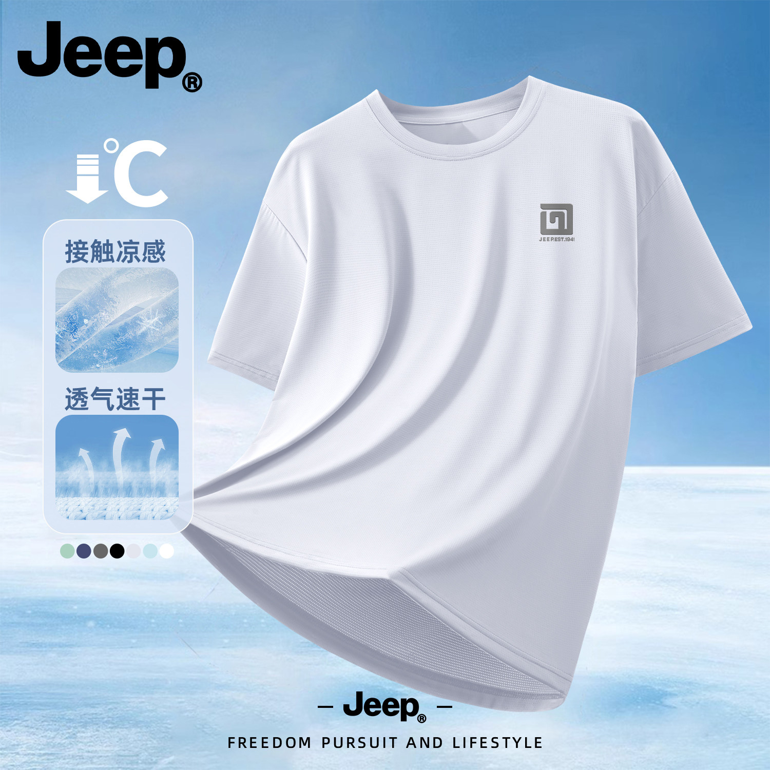 Jeep吉普冰丝短袖t恤夏季男士户外运动健身凉感速干百搭半袖上衣