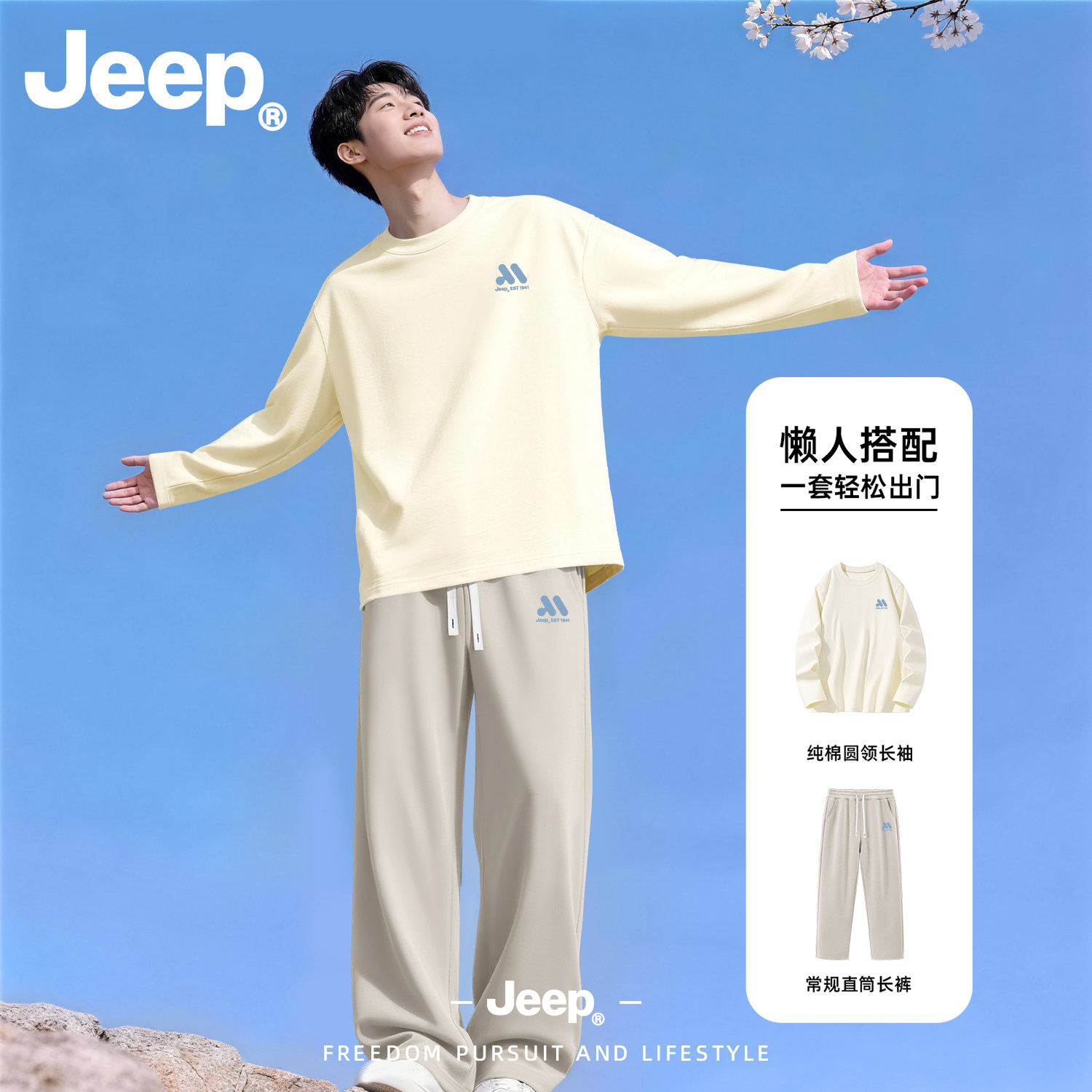 Jeep2026秋季纯棉男潮流运动套装