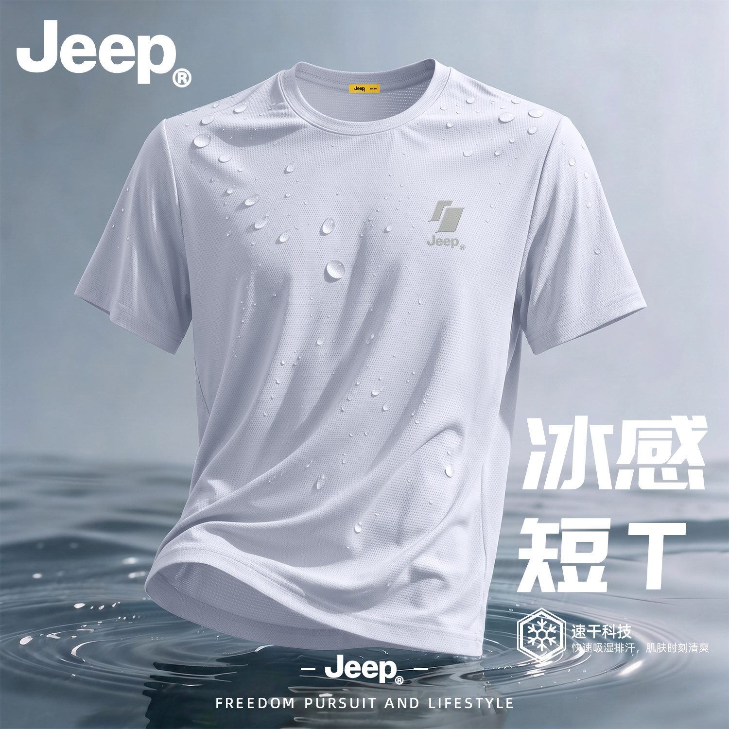 Jeep冰丝短袖T恤男夏季透气