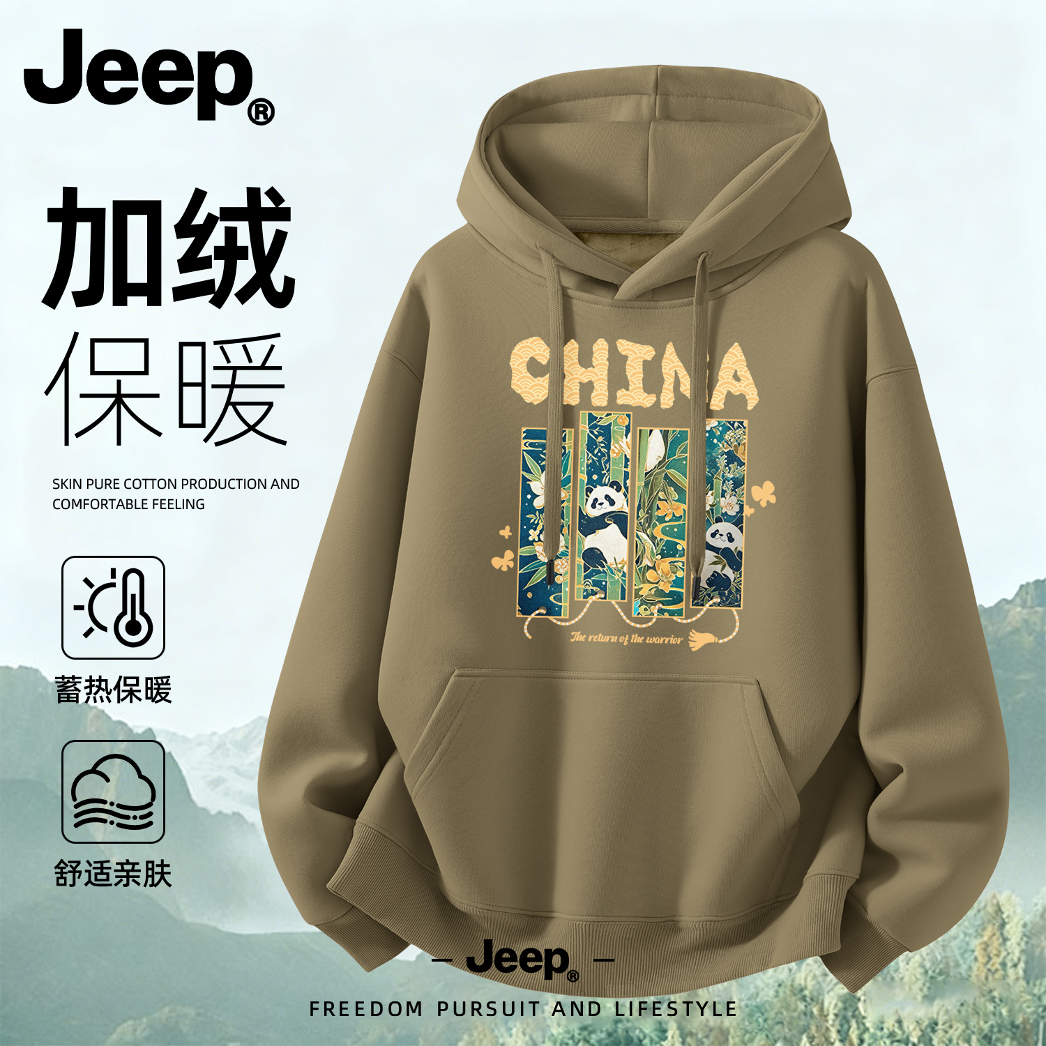 JEEP吉普男士加绒加厚连帽卫衣